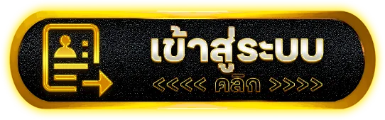 เว็บตรง 100 เครดิตฟรี