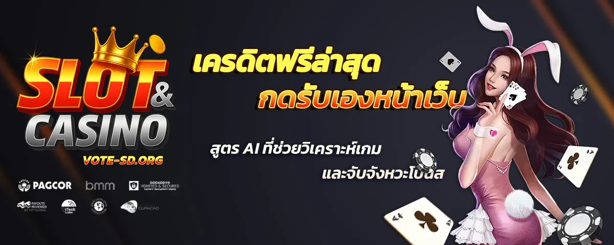 เครดิต ฟรี กด รับ เอง หน้า เว็บ ล่าสุด 2025
